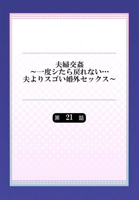 エロ 夫婦|夫婦交姦〜一度シたら戻れない夫よりスゴい婚外セックス〜.